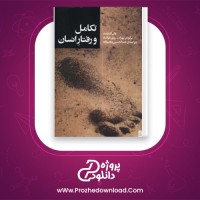 دانلود پی دی اف کتاب تکامل و رفتار انسان جان کارترایت 444 صفحه PDF