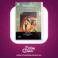 معرفی و دانلود رایگان کتاب حسابداری مدیریت دکتر شباهنگ pdf