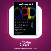 دانلود پی دی اف کتاب خود آموز واژگان و مکالمه انگلیسی ابوالقاسم طلوع 444 صفحه PDF