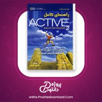 دانلود پی دی اف کتاب راهنمای کامل اکتیو 2 حمیده جسور 278 صفحه PDF