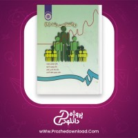 دانلود پی دی اف کتاب روان شناسی رشد 1 سوسن سیف PDF