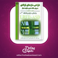 دانلود پی دی اف کتاب طراحی سازه های فولادی مجتبی ازهری 900 صفحه PDF