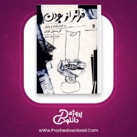 دانلود پی دی اف کتاب فراتر از بودن کریستین بوبن PDF