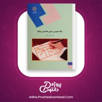 دانلود پی دی اف کتاب مالیه عمومی تعیین خط مشی دولتها 182 صفحه PDF