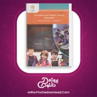 دانلود پی دی اف کتاب متون تخصصی پیش دبستانی و دبستانی 69 صفحه PDF