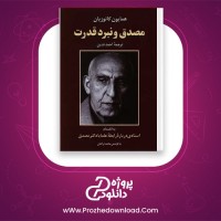 دانلود پی دی اف کتاب مصدق و نبرد قدرت احمد تدین 504 صفحه PDF