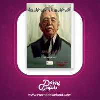 دانلود پی دی اف کتاب آقای خیلی پیر با بال های بزرگ علی اصغر راشدان 230 صفحه PDF
