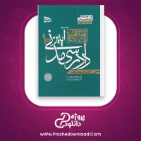 دانلود پی دی اف کتاب آیین دادرسی مدنی 1 محمد مهدی توکلی PDF