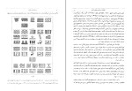 برای بزرگنمایی کلیک کنید پی دی اف کتاب باستان شناسی ایران باستان لوئی واندنبرگ 475 صفحه PDF-1