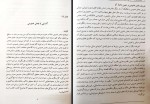 برای بزرگنمایی کلیک کنید دانلود پی دی اف کتاب حسابداری و حسابرسی بخش عمومی 1 عزیز گرد 234 صفحه PDF-1