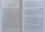برای بزرگنمایی کلیک کنید دانلود پی دی اف کتاب حسابداری و حسابرسی بخش عمومی 1 عزیز گرد 234 صفحه PDF-1