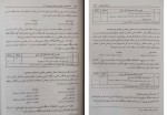 برای بزرگنمایی کلیک کنید دانلود پی دی اف کتاب حسابداری و حسابرسی بخش عمومی 1 عزیز گرد 234 صفحه PDF-1