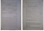 دانلود پی دی اف کتاب حقوق جزای عمومی 2 محمدعلی اردبیلی 602 صفحه PDF-1