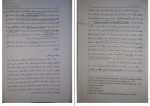 برای بزرگنمایی کلیک کنید دانلود پی دی اف کتاب حقوق جزای عمومی 2 محمدعلی اردبیلی 602 صفحه PDF-1