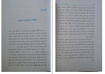 برای بزرگنمایی کلیک کنید دانلود پی دی اف کتاب حقوق جزای عمومی 2 محمدعلی اردبیلی 602 صفحه PDF-1