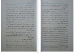 برای بزرگنمایی کلیک کنید دانلود پی دی اف کتاب حقوق جزای عمومی 2 محمدعلی اردبیلی 602 صفحه PDF-1