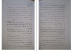 برای بزرگنمایی کلیک کنید دانلود پی دی اف کتاب حقوق جزای عمومی 2 محمدعلی اردبیلی 602 صفحه PDF-1