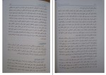 برای بزرگنمایی کلیک کنید دانلود پی دی اف کتاب حقوق جزای عمومی 2 محمدعلی اردبیلی 602 صفحه PDF-1