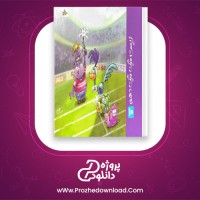 دانلود پی دی اف کتاب زیست میگ میگ دهم فردین جوادی PDF