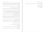 برای بزرگنمایی کلیک کنید پی دی اف کتاب علل و عوامل پذیرش قطعنامه 598 کامران غضنفری 92 صفحه PDF-1