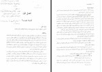 برای بزرگنمایی کلیک کنید دانلود پی دی اف کتاب فلسفه تربیت عیسی ابراهیم زاده 246 صفحه PDF-1