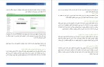 برای بزرگنمایی کلیک کنید دانلود پی دی اف کتاب مبانی برنامه نویسی سینا رنجبر 70 صفحه PDF-1