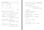 دانلود پی دی اف کتاب متمم معادلات دیفرانسیل اصغر کرایه چیان 94 صفحه PDF-1