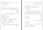 دانلود پی دی اف کتاب متمم معادلات دیفرانسیل اصغر کرایه چیان 94 صفحه PDF-1