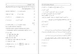 برای بزرگنمایی کلیک کنید دانلود پی دی اف کتاب متمم معادلات دیفرانسیل و کاربردهای آنها گروه علمی سپاهان 96 صفحه PDF-1