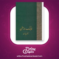 دانلود پی دی اف کتاب ذیل فرهنگ بزرگ سخن جلد سوم دکتر حسن انوری 1076 صفحه PDF