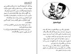 برای بزرگنمایی کلیک کنید دانلود پی دی اف کتاب آینه سحر آمیز علی سلامی 122 صفحه PDF-1