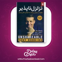 دانلود پی دی اف کتاب تزلزل ناپذیر آنتونی رابینز 325 صفحه PDF