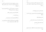 برای بزرگنمایی کلیک کنید دانلود پی دی اف کتاب در جگر خاریست نسیم شبانگاه 1636 صفحه PDF-1