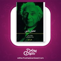 دانلود پی دی اف کتاب تحلیل ذهن برتراند راسل 358 صفحه PDF