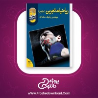 دانلود پی دی اف کتاب ریاضیات تجربی جامع بابک سادات 630 صفحه PDF