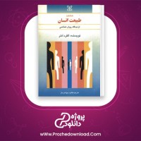 دانلود پی دی اف کتاب طبیعت انسان آلفرد آدرلر 101 صفحه PDF