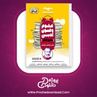 دانلود پی دی اف کتاب علوم و فنون ادبی جامع کنکور مهسا آقا صفری 502 صفحه PDF