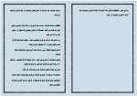 برای بزرگنمایی کلیک کنید دانلود پی دی اف کتاب راه های طبیعی افزایش باروری رضا پوردست گردان 63 صفحه PDF-1