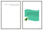 دانلود پی دی اف کتاب دانستنی ها در مورد گیاه پونه رضا پوردست گردان 39 صفحه PDF-1