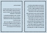 برای بزرگنمایی کلیک کنید دانلود پی دی اف کتاب راه های طبیعی افزایش باروری رضا پوردست گردان 63 صفحه PDF-1