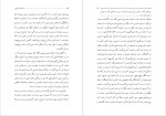 دانلود پی دی اف کتاب مناجات التائبین اصغر طاهر زاده 68 صفحه PDF-1