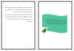 دانلود پی دی اف کتاب دانستنی ها در مورد گیاه پونه رضا پوردست گردان 39 صفحه PDF-1
