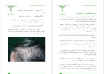 دانلود پی دی اف کتاب راهکارهای درمان ریزش مو نصیر دهقان 22 صفحه PDF-1