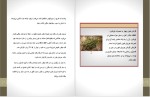 برای بزرگنمایی کلیک کنید دانلود پی دی اف کتاب خواص آویشن رضا پوردست گردان 61 صفحه PDF-1