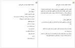 برای بزرگنمایی کلیک کنید دانلود پی دی اف کتاب سنکوپ قلبی یا غش چیست رضا پوردست گردان 70 صفحه PDF-1