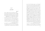 دانلود پی دی اف کتاب ایل پاپی کوچ نشینان شمال غرب ایران اصغر کریمی 307 صفحه PDF-1