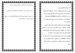 برای بزرگنمایی کلیک کنید دانلود پی دی اف کتاب داروهای خانگی برای افزایش باروری در زنان و مردان رضا پوردست گردان 45 صفحه PDF-1