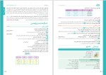 برای بزرگنمایی کلیک کنید دانلود پی دی اف کتاب راهنمای گام به گام دروس درس پک پایه دهم انسانی زهرا قراچلو  941 صفحه PDF-1