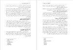 برای بزرگنمایی کلیک کنید دانلود پی دی اف کتاب سرولوژی و ایمونولوژی عملی محمدشفیع مجددی هادی عتباتی 189 صفحه PDF-1