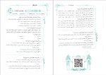 برای بزرگنمایی کلیک کنید دانلود پی دی اف کتاب نون شب حفظیات تلا علیرضا عبدالمحمدی 252 صفحه PDF-1